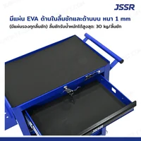 JSSR ตู้เครื่องมือ 7 ลิ้นชัก มีกุญแจล็อค 33x62x78 cm สีน้ำเงิน-ดำ TT-217BL