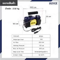 ปั๊มลมรถยนต์ แบบพกพา 12V 85L/MIN JBUYNOW ROYCE RVAC-12V