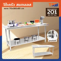 โต๊ะครัว ชั้นวาง สแตนเลส 70x180x85 ซม. RB230417-6(W70) โต๊ะครัว ชั้นวาง สแตนเลส 70x180x85 ซม. RB230417-6(W70)