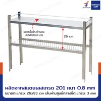 ชั้นคว่ำจานสแตนเลส 2 ชั้น เกรด 201 สำหรับซิงค์ล้างจาน 2 หลุม 30x100x74 cm RB230531-3-2L ชั้นคว่ำจานสแตนเลส 2 ชั้น เกรด 201 สำหรับซิงค์ล้างจาน 2 หลุม 30x100x74 cm RB230531-3-2L