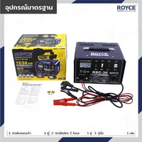 ตู้ชาร์จแบตเตอร์รี่ AC 300W(12V) /490W(24V) JBUYNOW ROYCE RBC-30