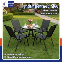 ชุดโต๊ะเก้าอี้สนาม 4 ที่นั่ง โต๊ะกลม JBUYNOW YLGT-003B (กระจกใส80) ชุดโต๊ะเก้าอี้สนาม 4 ที่นั่ง โต๊ะกลม JBUYNOW YLGT-003B (กระจกใส80)