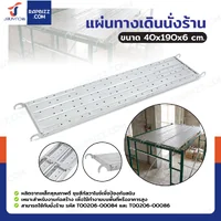 นั่งร้านเหล็ก แผ่นทางเดิน 40x190x6 cm ใช้ร่วมกับนั่งร้าน นั่งร้านเหล็ก แผ่นทางเดิน 40x190x6 cm ใช้ร่วมกับนั่งร้าน