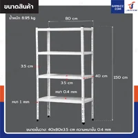 ชั้นวางของเหล็ก 4 ชั้น ชั้นวางอเนกประสงค์ 40x80x150 cm สีขาว ชั้นวางของเหล็ก 4 ชั้น ชั้นวางอเนกประสงค์ 40x80x150 cm สีขาว