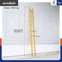 บันไดไฟเบอร์กลาส รุ่นสไลด์ สูง 8.8 เมตร รับน้ำหนัก 150 kg สีเหลือง R32816