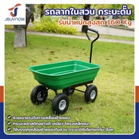 รถลากในสวน รถลากกระบะดั๊ม ยางตัน ความจุ 75L รับน้ำหนักได้ 160 กก. 50x115x97 ซม. TC2145