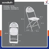 เก้าอี้พับ ขาเหล็ก มีพนักพิง รับน้ำหนักได้ 150 กก. 45x43x88 ซม. สีขาว รุ่นอัฟเกรดคุณภาพ