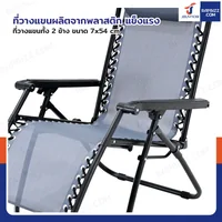 เก้าอี้พับ เก้าอี้พักผ่อน ปรับเอนนอนได้ 66x156x85 cm รับน้ำหนัก 150 kg สีเทา YLFC-0271 เก้าอี้พับ เก้าอี้พักผ่อน ปรับเอนนอนได้ 66x156x85 cm รับน้ำหนัก 150 kg สีเทา YLFC-0271