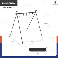 ขาตั้งแขวนอุปกรณ์แคมป์ปิ้ง 101x80x101 ซม. ST210512-12