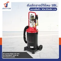 ถังอัดจารบีใช้ลม 18L 30x30x84 ซม. 9QB01 ถังอัดจารบีใช้ลม 18L 30x30x84 ซม. 9QB01