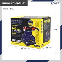 เครื่องขัดกระดาษทรายไฟฟ้า 110x100 MM 240W JBUYNOW ROYCE RFS-240