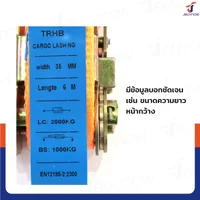 สายรัดรถบรรทุก สายรัดก๊อกแก๊ก 2 ตัน ยาว 6 เมตร JBUYNOW 2T*6M(35)