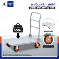 รถเข็นเหล็กอเนกประสงค์ พับได้ 56x88x94 cm ล้อยาง 6 นิ้ว รับน้ำหนัก 500 KG