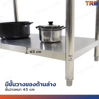 โต๊ะครัว ชั้นวาง สแตนเลส มีการ์ดกั้น 70x150x95 ซม. RB230417-8(W70)