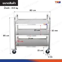 TRB รถเข็นสแตนเลส รถเข็นเสิร์ฟอาหาร 3 ชั้น 70x80x85 CM