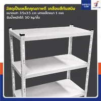 ชั้นวางของเหล็ก 4 ชั้น ชั้นวางอเนกประสงค์ 40x100x150 cm สีขาว ชั้นวางของเหล็ก 4 ชั้น ชั้นวางอเนกประสงค์ 40x100x150 cm สีขาว