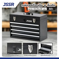 กล่องเครื่องมือ 20 นิ้ว รุ่น 4 ลิ้นชัก เปิดบนได้ มีชั้นวางด้านใน 22x51x35 ซม. สีดำ กล่องเครื่องมือ 20 นิ้ว รุ่น 4 ลิ้นชัก เปิดบนได้ มีชั้นวางด้านใน 22x51x35 ซม. สีดำ