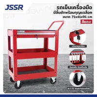 รถเข็นเครื่องมือมีลิ้นชักพร้อมกุญแจล็อค 71x41x91 ซม. PMT-114RD รถเข็นเครื่องมือมีลิ้นชักพร้อมกุญแจล็อค 71x41x91 ซม. PMT-114RD