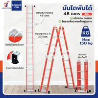 บันไดอลูมิเนียม บันไดพับได้ โครงเหล็กพ่นสีฝุ่น แข็งแรงพิเศษ 4.8 เมตร สีส้ม 4x4