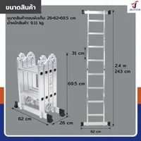 บันไดพับได้ อลูมิเนียมแท้ทั้งตัว 8 ขั้น 2.4M SMJ4X2