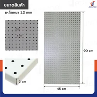 กระดานเพ็กบอร์ด แผงเหล็ก เจาะรูติดผนัง รูกลม 45x90x2 ซม. เหล็ก หนา 1.2MM สีเทา JBUYNOW RB231127-1GRA