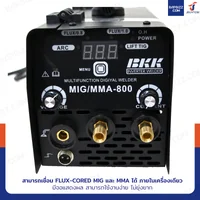 เครื่องเชื่อมไฟฟ้า 2 ระบบ รุ่น MIG-MMA-800 เครื่องเชื่อมไฟฟ้า 2 ระบบ รุ่น MIG-MMA-800