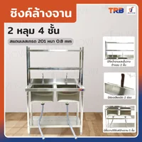 ซิงค์ล้างจาน2หลุม 2ที่คว่ำจาน+1 ชั้นวางใต้ซิงค์ 60x100x155 ซม. SUS201 ซิงค์ล้างจาน2หลุม 2ที่คว่ำจาน+1 ชั้นวางใต้ซิงค์ 60x100x155 ซม. SUS201