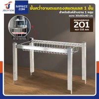 ชั้นคว่ำจานตะแกรงสแตนเลส 1 ชั้น เกรด 201 สำหรับซิงค์ล้างจาน 1 หลุม 30x60x40 cm RB230531-1 ชั้นคว่ำจานตะแกรงสแตนเลส 1 ชั้น เกรด 201 สำหรับซิงค์ล้างจาน 1 หลุม 30x60x40 cm RB230531-1