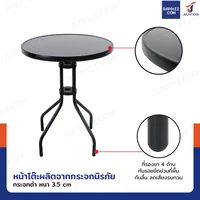ชุดโต๊ะเก้าอี้สนาม 4 ที่นั่ง โต๊ะกลม JBUYNOW YLGT-003B (กระจกดำ60) ชุดโต๊ะเก้าอี้สนาม 4 ที่นั่ง โต๊ะกลม JBUYNOW YLGT-003B (กระจกดำ60)