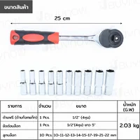 ชุดบล็อก ยาว 12 ชิ้น 1/2 นิ้ว (4 หุน) 10-22MM CR-V RB230601-19