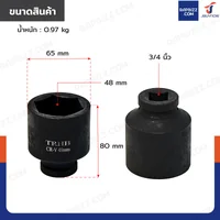 ลูกบล็อก 3/4 นิ้ว(6หุน) บล็อกลม เบอร์ 48 MM งานหนัก 1 ชิ้น 3/4-48MM-6PT ลูกบล็อก 3/4 นิ้ว(6หุน) บล็อกลม เบอร์ 48 MM งานหนัก 1 ชิ้น 3/4-48MM-6PT