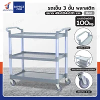 รถเข็น 3 ชั้น รถเข็นเก็บจาน รถเข็นศูนย์อาหาร 49x104x101 cm สีเทา H0407