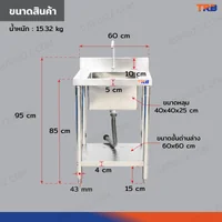 TRB ซิงค์ล้างจาน 1 หลุม สแตนเลสเกรด 201 60x60x95 cm RB230531-1 TRB ซิงค์ล้างจาน 1 หลุม สแตนเลสเกรด 201 60x60x95 cm RB230531-1