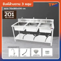 ซิงค์ล้างจาน 3 หลุม มี ชั้นวางใต้ซิงค์ 1 ชั้น SUS201 70x180x100 ซม. JBUYNOW TRB RB230531-8-1L ซิงค์ล้างจาน 3 หลุม มี ชั้นวางใต้ซิงค์ 1 ชั้น SUS201 70x180x100 ซม. JBUYNOW TRB RB230531-8-1L