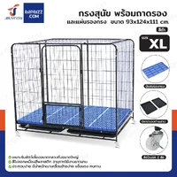 กรงสุนัข กรงสัตว์เลี้ยง พร้อมถาดและแผ่นรองกรง Size XL 93x124x111 cm สีดำ