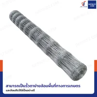 รั้วตาข่ายถักปม รุ่นตาถี่ล่างห่างบน ช่อง 4x6 นิ้ว หนา 2 มม. 1.5x30 เมตร รั้วตาข่ายถักปม รุ่นตาถี่ล่างห่างบน ช่อง 4x6 นิ้ว หนา 2 มม. 1.5x30 เมตร