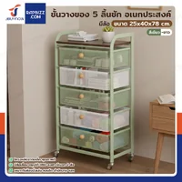 ชั้นวางของ 5 ลิ้นชัก อเนกประสงค์ แบบลิ้นชัก มีล้อ 25x40x78 cm สีเขียว-ขาว