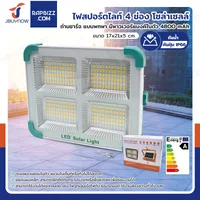 ไฟสปอร์ตไลท์ 4 ช่อง โซล่าเซลล์/ถ่านชาร์จ แบบพกพา มีพาวเวอร์แบงค์ในตัว 4800 mAh DK-STS88BL ไฟสปอร์ตไลท์ 4 ช่อง โซล่าเซลล์/ถ่านชาร์จ แบบพกพา มีพาวเวอร์แบงค์ในตัว 4800 mAh DK-STS88BL