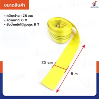 สายรัดรถบรรทุก สายรัดก๊อกแก๊ก 8 ตัน ยาว 8 เมตร JBUYNOW 8T*8M(75)