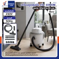 เครื่องดูดฝุ่นมินิ 15L 1000W สีขาว