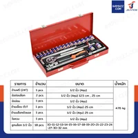 ชุดบล็อก 25 ชิ้น 1/2 นิ้ว (4 หุน) 10-32MM CR-V JBUYNOW SRUNV A2-D02501