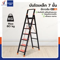 บันไดเหล็ก 7 ขั้น มีราวจับ รับน้ำหนักได้ 80 KG สีดำ-ส้ม HH-7