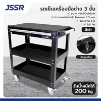 รถเข็นเครื่องมือ 3 ชั้น แบบมีกุญแจล็อค 41x80x85 ซม. สีดำ