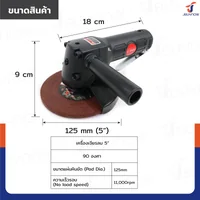 เครื่องเจียรลม 5 นิ้ว 11000RPM RB230731-34