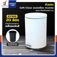 ถังขยะ แบบเหยียบ ทรงกลม 20 ลิตร 29x37x44.5 cm สีขาว ถังขยะ แบบเหยียบ ทรงกลม 20 ลิตร 29x37x44.5 cm สีขาว