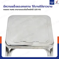 เก้าอี้สแตนเลส 201 ขาคู่ มียางรอง รุ่นหนาพิเศษ ทรงเหลี่ยม 30x30x22 cm