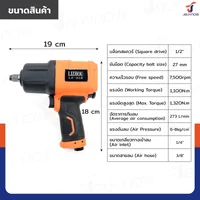 บล็อกลม 1/2 นิ้ว (4 หุน) TWIN 1100-1320N.M 7500RPM RB230731-7 บล็อกลม 1/2 นิ้ว (4 หุน) TWIN 1100-1320N.M 7500RPM RB230731-7