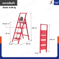 บันไดเหล็ก 4 ขั้น มีราวจับ รับน้ำหนักได้ 150 KG สีแดง F4-4 บันไดเหล็ก 4 ขั้น มีราวจับ รับน้ำหนักได้ 150 KG สีแดง F4-4