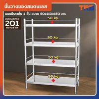 TRB ชั้นวางของสแตนเลส เกรด 201 แบบมีราวกั้น 4 ชั้น 50x110x150 CM TRB ชั้นวางของสแตนเลส เกรด 201 แบบมีราวกั้น 4 ชั้น 50x110x150 CM
