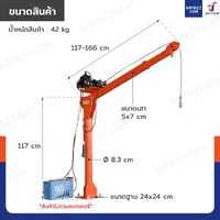 เสากระโดงมินิเครน 500 kg พร้อมวินซ์ 4500lb/2 ตัน